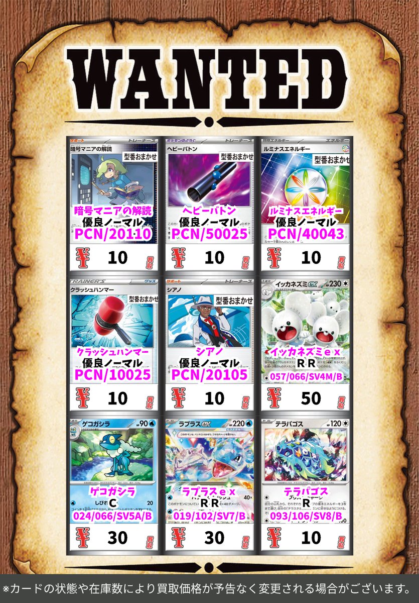 ポケカ買取表更新です✨✨ 暗号マニアの解読 優良ﾉｰﾏﾙ 10 ヘビーバトン