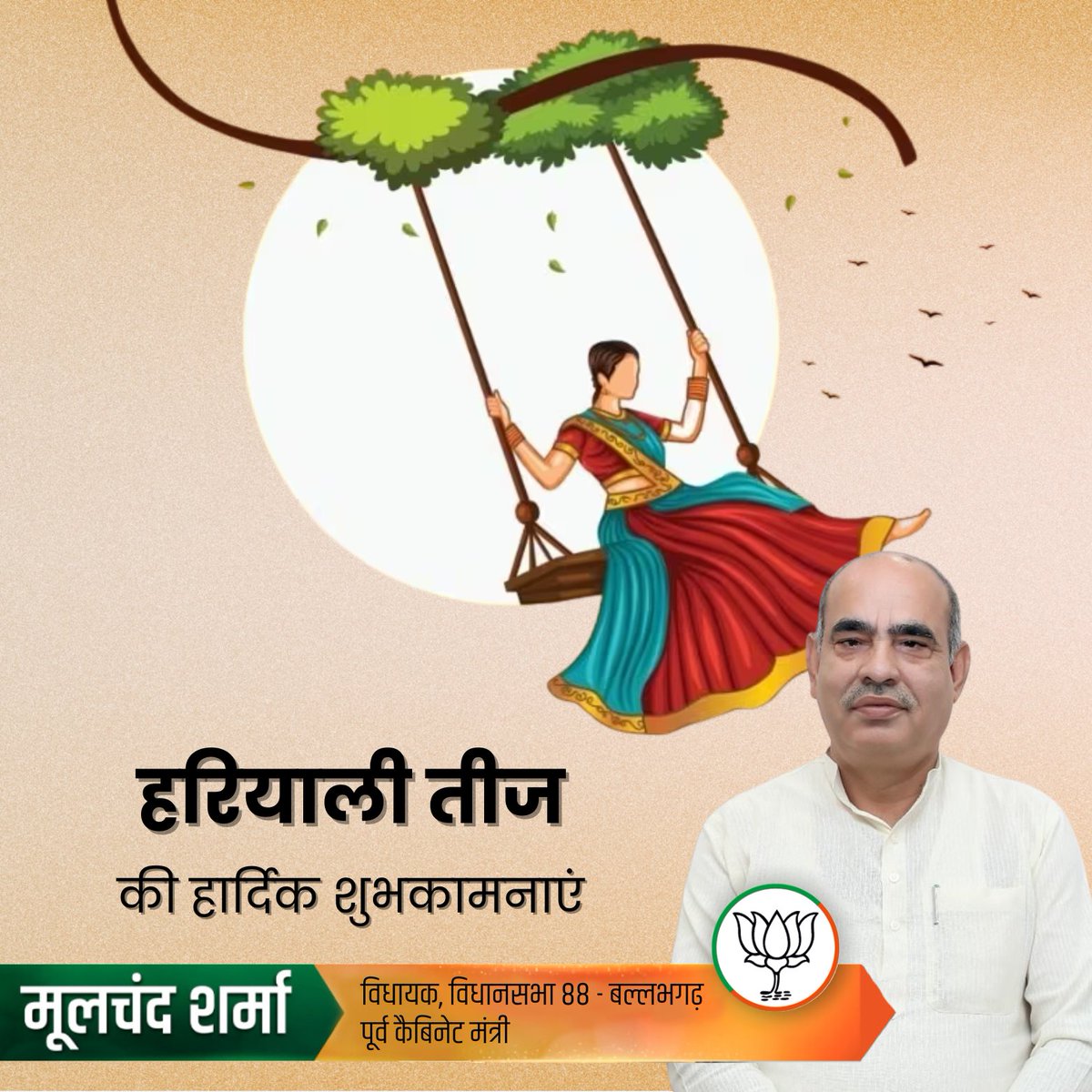 सावन की हरियाली और तीज के इस पावन पर्व पर
सभी माताओं, बहनों और बेटियों को हार्दिक शुभकामनाएं।

यह पर्व नारी शक्ति की श्रद्धा, आस्था और प्रेम का प्रतीक है,
जो हमारे परिवार, समाज और संस्कृति को नई ऊर्जा देता है।

ईश्वर से प्रार्थना है कि आपके जीवन में सदैव
सौभाग्य, सुख, समृद्धि और