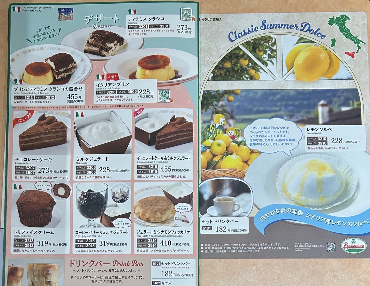 unznkh's tweet image. サイゼカフェ良さげ