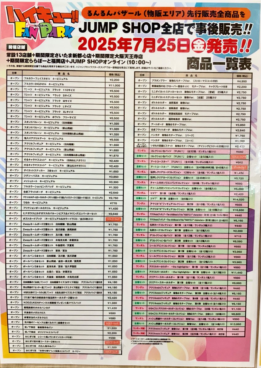 ジャンプショップ JUMP SHOP【公式】 on X: 