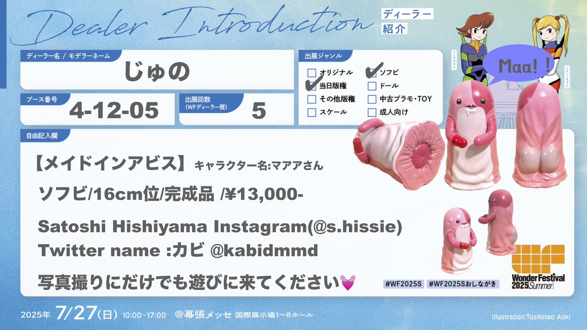kabidmmd's tweet image. 【ワンフェス】参戦します‼️‼️
マアアさん再販分ソフビです❤️
よろしくお願いします🙌🙌
2025.07.29(日)
サークル名:じゅの
スペース: 4-12-05(4ホール)
#WF2025S
#WF2025夏
#WFおしながき
#メイドインアビス
#マアアさん
#つくしあきひと 先生
#miabyss
#ソフビ