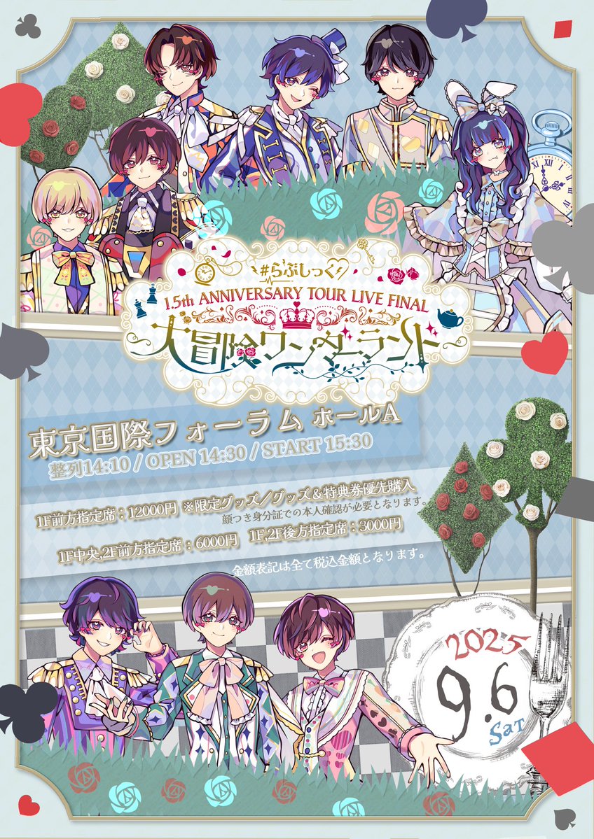 lovesick_info's tweet image. #らぶしっく 1.5th ANNIVERSARY TOUR LIVE FINAL
- 大冒険ワンダーランド -
2025/9/6(土)@ 東京国際フォーラム ホールA
開場14:30/開演15:30
🎟️一般先着チケット
8/1(金)21:00- 販売開始❤️🔥
※全券種販売対象となります。
チケット購入はこちらから💘
🔗 l-tike.com/lovesick/…