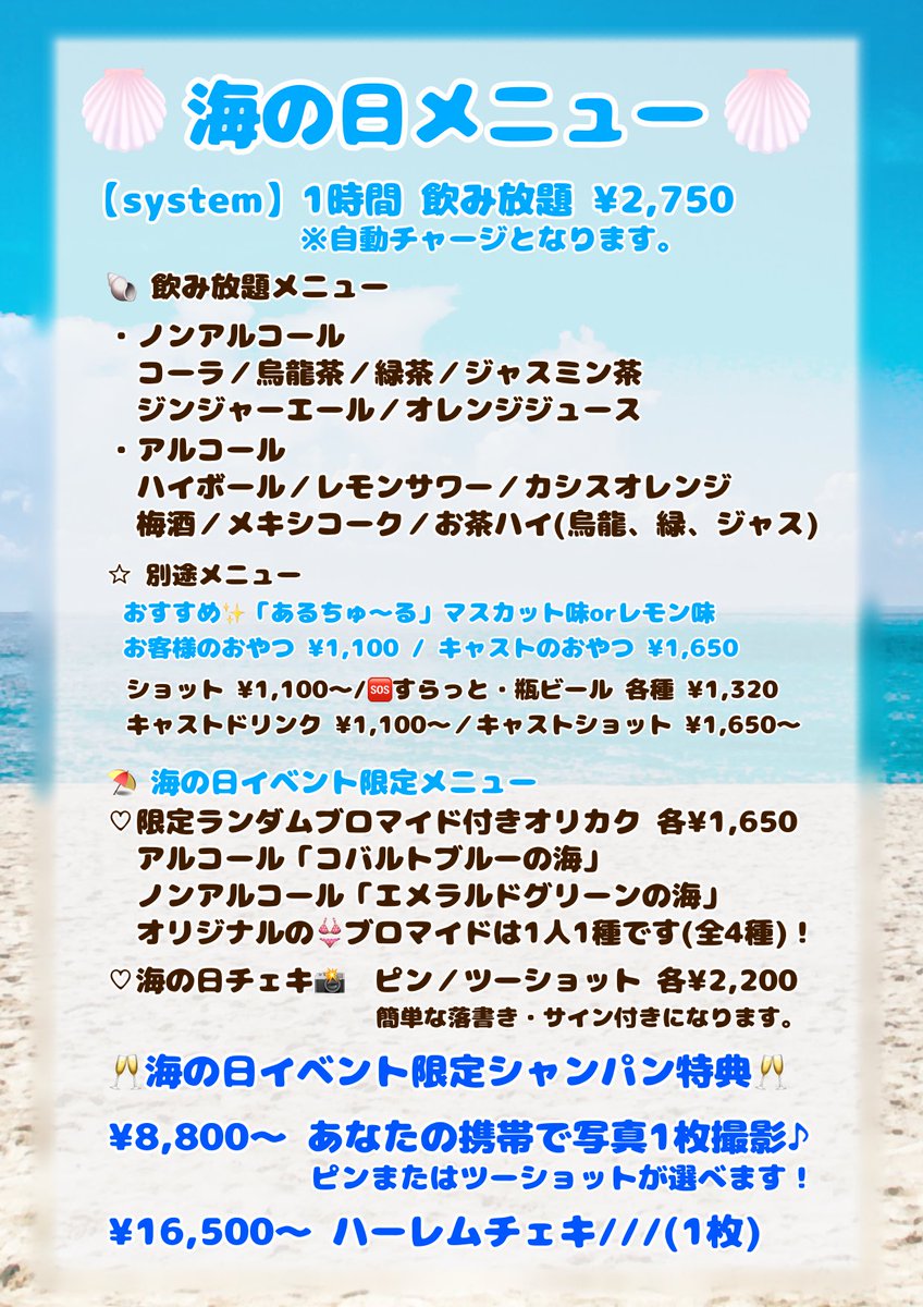animal__crew's tweet photo. 🩷📢 明日開催イベント 📢🩷

7/26(土) 「あにぱれ海の日DAY👙」
毎年恒例の○○イベントを開催します❣️
これだけは絶対見逃せない👀✨
大人気イベントです🤍

⭐︎system
1h 飲み放題 ¥2,750-
限定ブロマイド付きのオリカク🍸
シャンパン特典🥂も有ります♪
※当日は特別メニューでの営業となります。

⭐︎限定フード⭐︎
・もつ煮🍲　¥660
・キュウリの一本漬け🥒　¥330
・ティラミス🧁　¥880
・プリン🍮　¥660

上記メニューはご提供あります✨
※フード制限あり。

⭐︎参加キャスト
深海永理 @eliy_hungry 
mimi @33nyusankin 
星川ルーナ @2star_25 
⭐️ありさまる @ari36ak 

今年もゲストさんを呼んでの開催！🏝️
1番 HOT❤️‍🔥なイベントです❤️‍🔥

▼ 当日の遠隔チェキは
BASEの特別衣装チェキメニュー( ¥2,200 )でご注文いただけます✨
※必要キャストの名前をご記入ください。
▶️ https://t.co/U3HFnXueKA