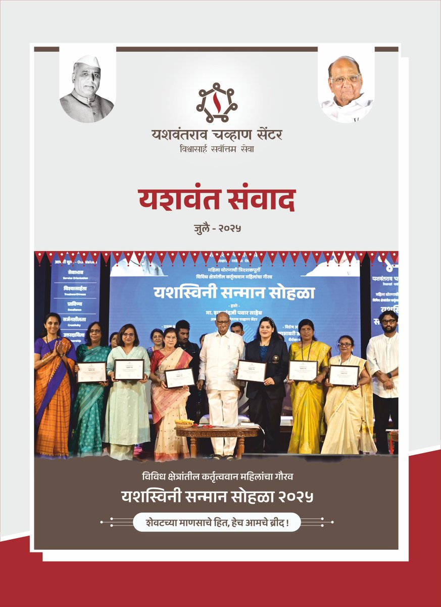 ybchavancentre's tweet photo. यशवंतराव चव्हाण सेंटरचे 'यशवंत संवाद' हे “मे - जून” या महिन्यांचा आढावा घेणारे द्वैमासिक वाचकांसाठी डिजिटल स्वरूपात ऑनलाईन उपलब्ध आहे. हा अंक वाचण्यासाठी चव्हाण सेंटरच्या वेबसाईटवर उपलब्ध आहे.
वेबसाईट लिंक-
https://t.co/NBCdgUmRQi
#yashawantsanvad #emagazines https://t.co/KRaqfIkeDJ