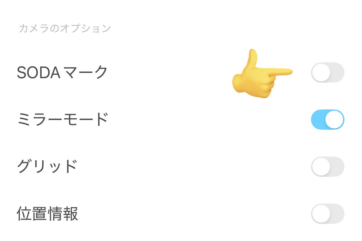 06me_baby's tweet image. 最近なんのカメラ使ってる？なんのフィルター？
とよく聞かれるので🙌🏻
私はカメラは持ってなくてiPhoneオンリー！🙆🏻‍♀️
フィルターはSODAのLovelyをよく使ってます🤍
ちなみに設定からSODAのマークも消せるよ☝🏻