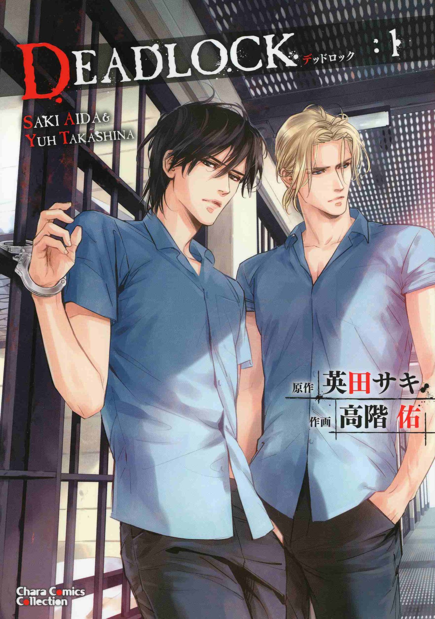 英田サキ　 高階佑 ILLUSTRATIONS DEADLOCK ミニ画集 Amazon.co.jp: 英田サキ 高階佑 ILLUSTRATIONS DEADLOCK ミニ