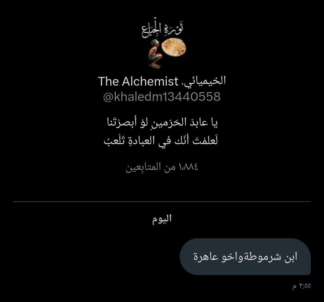 alaa220830's tweet image. هذا الشخص القذر قام بنشر صورة ابنة خالتي من غزة وهي في وضع سيئ ووجهها ملطخ بالدماء. من أعطاه الحق في نشر صورتها؟
طلبت صورة زوجته لأنشرها على صفحتي بطريقته، فقام بشتم والدتي بألفاظ نابية.
من يعرف هويته الرجاء إرسال بياناته حتى أتقدم بشكوى رسمية.
وشكرًا.