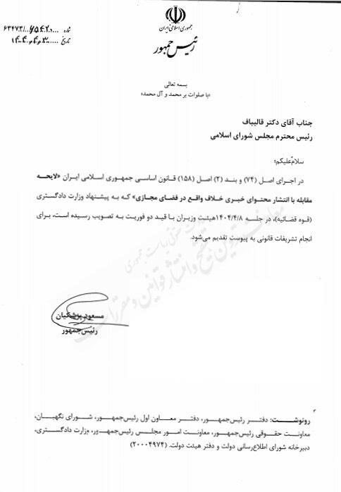 nikahang's tweet image. معتقدم اولین کسی که باید بر اساس «لایحه مقابله با انتشار محتوای خلاف واقع» به سزای خطای خود برسد، خود پزشکیان است.
انتقال آب از سد طالقان به تهران، مشکل را حل نمیکند آقای پزشکیان! مشکل را بزرگتر خواهد کرد.
شما که در زمان حضور خود در مجلس به کمترین وظیفه نظارتیتان در قبال…