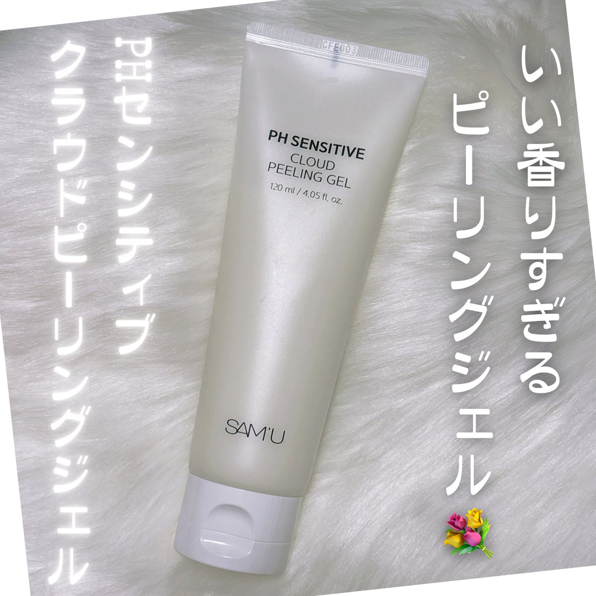 bxmx_j's tweet image. #PR
SAM'U
PHセンシティブクラウドピーリングジェル💐
コレ‼︎めちゃくちゃ好きです。
サミュの製品はどれもめっちゃいい香り🎀
なんか肌がゴワつくなって時ふと手に取ったらするする古い角質がとれて✨
使った後はお肌がふわふわして明るくなった気がする🪽
ベスコス♡
#samu #サミュ #商品提供