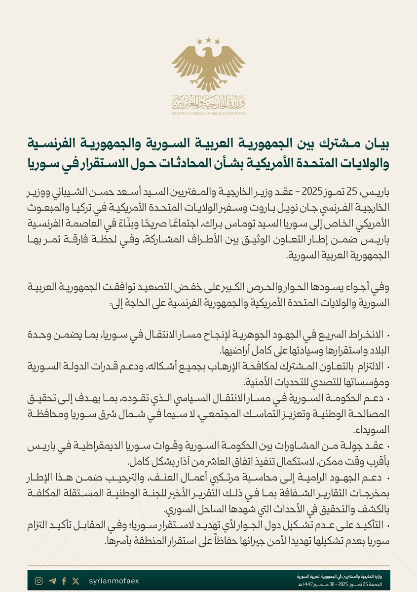 Saad_Alsabr's tweet image. بيان مشترك بين الجمهورية العربية السورية والجمهورية الفرنسية والولايات المتحدة الأمريكية:
📌 عقد جولة من المشاورات بين الحكومة السورية و”قسد“ في فرنسا لبحث استكمال اتفاق 10 آذار الموقع بين الرئيس احمد الشرع و قائد مفسد مظلوم عبدي.
