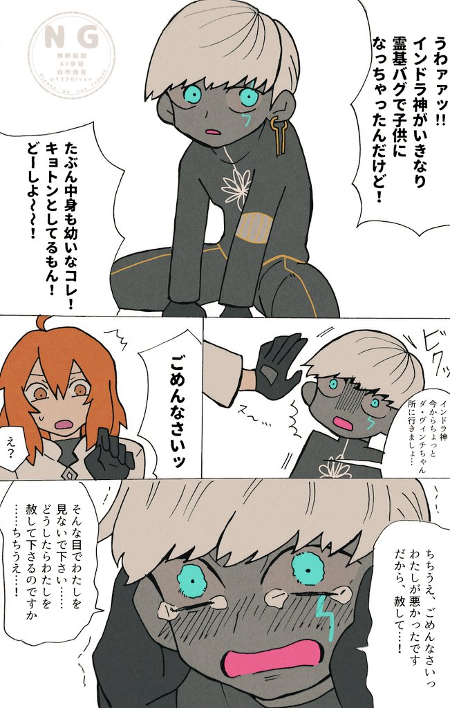 霊基バグで見た目も中身も子供になっちゃったインドラ神
(ちょっとインドラ神の過去影有り) 