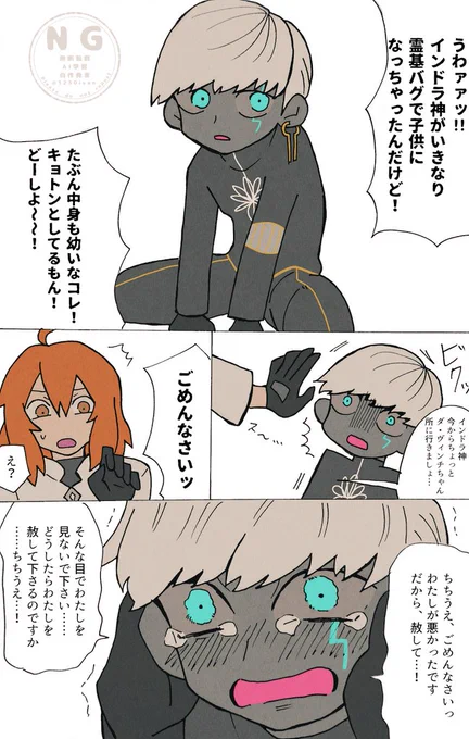 霊基バグで見た目も中身も子供になっちゃったインドラ神
(ちょっとインドラ神の過去影有り) 