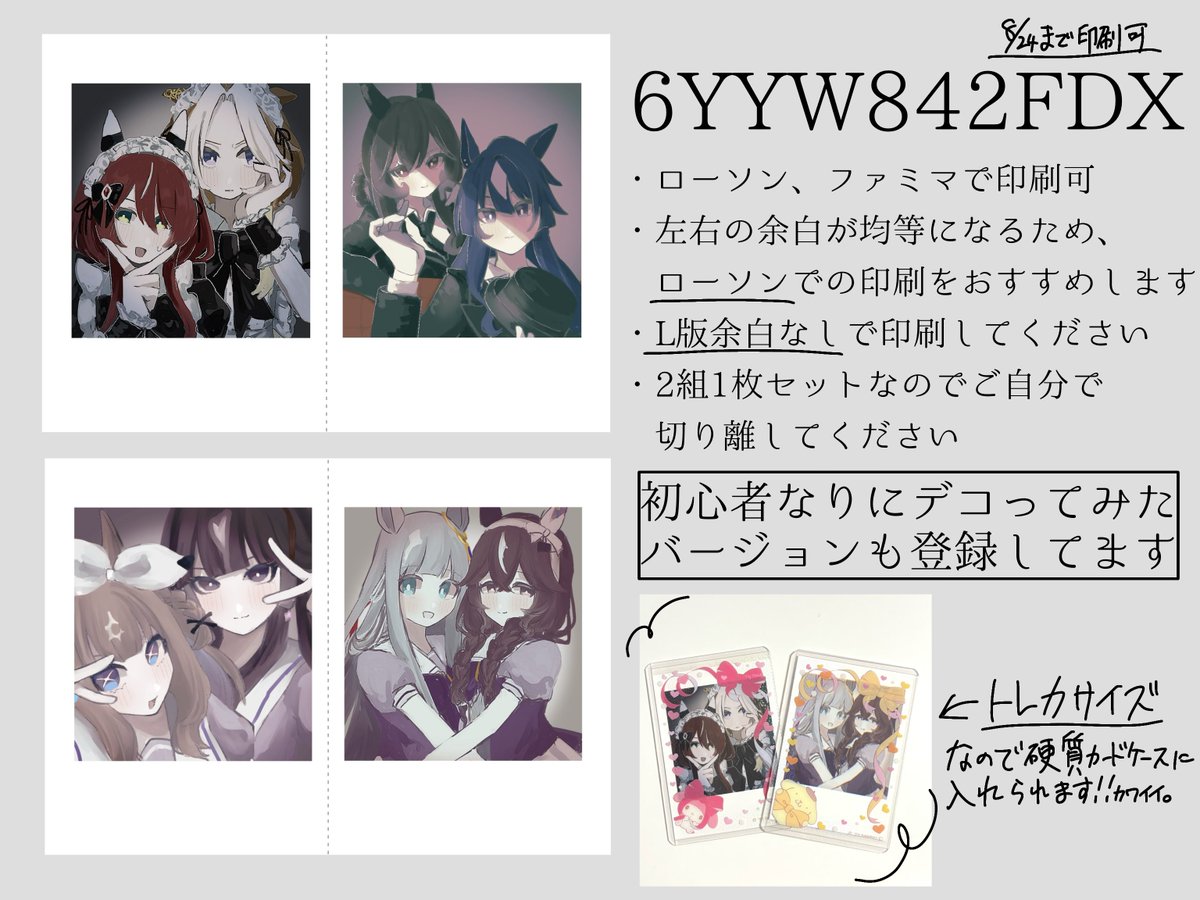 41704I3's tweet image. ‼️ネップリ登録しました‼️
期間長めに設定してるのでアイス買ったついでにでも印刷してみてください🤩