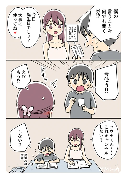 何でも言うこと聞く券 