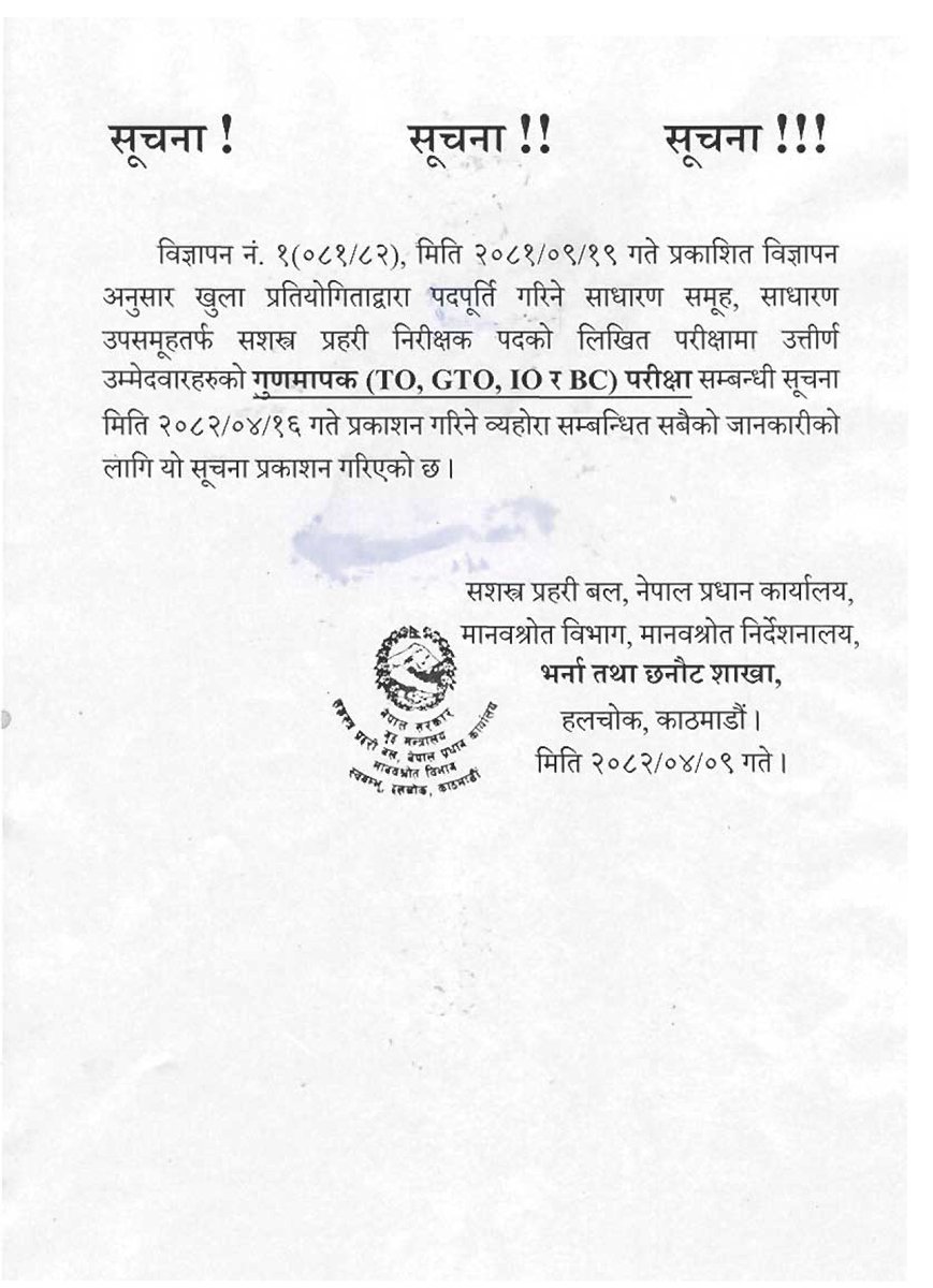 सप्रनि पदको गुणमापक (TO, GTO, IO र BC) परीक्षा सम्बन्धी सूचना