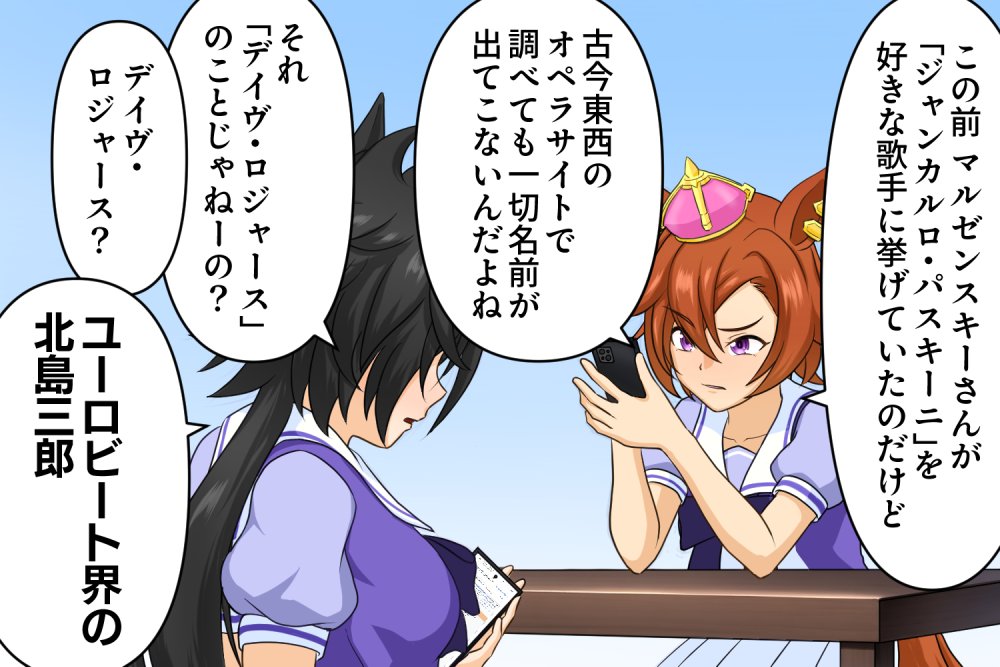 イタ車、イタ飯、イタ音楽(イタリア人が英語で歌う邦楽)。 #ウマ娘 #漫画