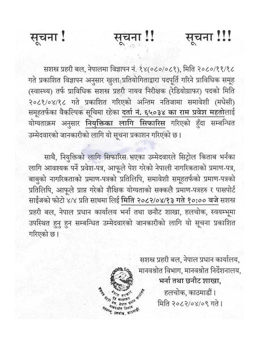 प्राविधिक सशस्त्र प्रहरी नायव निरीक्षक (रेडियोग्राफर) पदको बैकल्पिक नियुक्ति सम्बन्धी सूचना