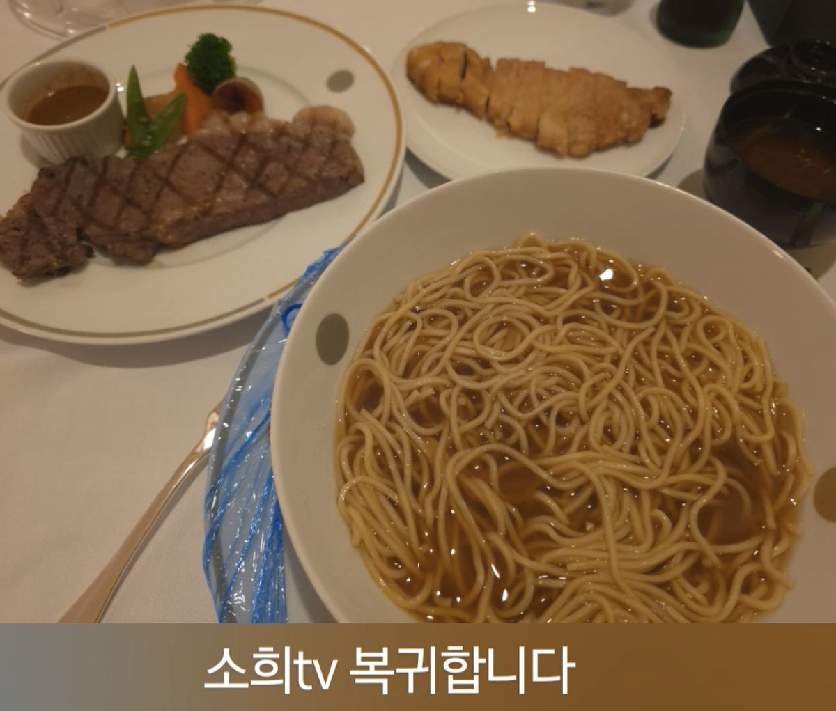 NOTNA_123's tweet image. 소히티비 복귀 기념 음식
: 스파게티인지 라멘인지 몰르는것
스테이크
치킨인지 돈까스인지 몰르는것