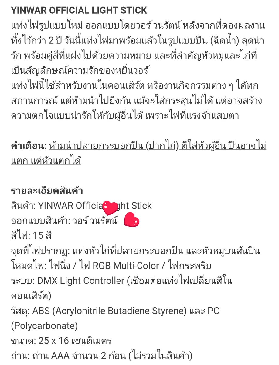 เป็นแท่งไฟที่แปลกใหม่ไม่เหมือนใครและไม่มีใครเหมือนจริงๆคู่สีน่ารักมากมีไฟถึง15สีสื่อความหมายระหว่างศลป.กับฟค.ได้ดีมากๆที่สำคัญเชื่อว่าหลายๆคนแพ้คำว่า by วอร์ วนรัตน์ ฉันก็แพ้ค่ะจบคอนพกไปเล่นสงกรานต์เอาฟีลแทนปืนฉีดน้ำเกร๋ๆเริ่ดดด

#ดอกนีออนรอรัก 
#warwanarat <a href="/warwanarat/">ว</a> W.Wanarat