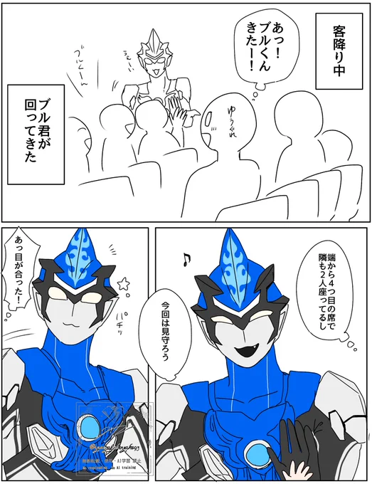 ウルトラマンブルは愛しいぞ
(ステージ客降り中の出来事) 