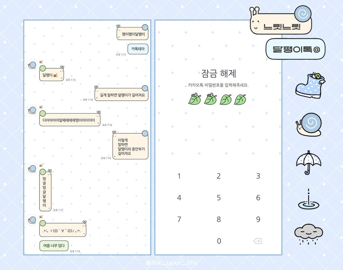 *+:｡.｡*+:｡.｡*+:｡.｡
달팽이 카톡테마 공유 (~7/28)

- and/iOS 모두 가능
- 7/28 이후 유료 공개로 전환됩니다

:: 다운로드는 아래 링크에서 가능합니다!

:: 이용 시 #RT 해주시면 감사하겠습니다 🤍

📃 posty.pe/otnrb5