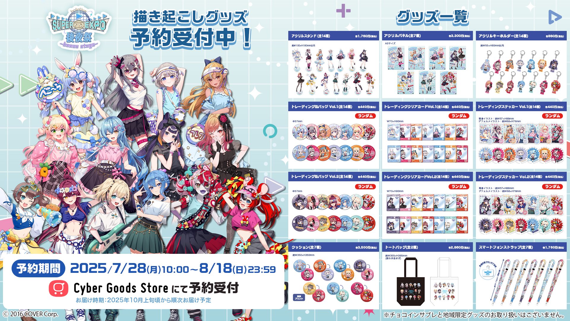 超激レア　テイルズ オブ フェスティバル 2019 後夜祭　⭐︎期間限定商品⭐︎ 後夜祭】hololive SUPER EXPO 2025 後夜祭 ~bonus stage