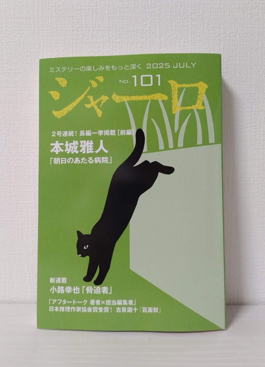 oyama_seiichiro's tweet image. 電子雑誌ジャーロNo.101(光文社)の紙見本をいただきました。ありがとうございます。笠井潔ファンとしては、矢吹駆シリーズ第10作の連載『屍たちの昏い宴』、評論連載『ポストコロナ文化論』に加え、中村大介氏による『夜と霧の誘拐』の評論が載っているのがうれしい。