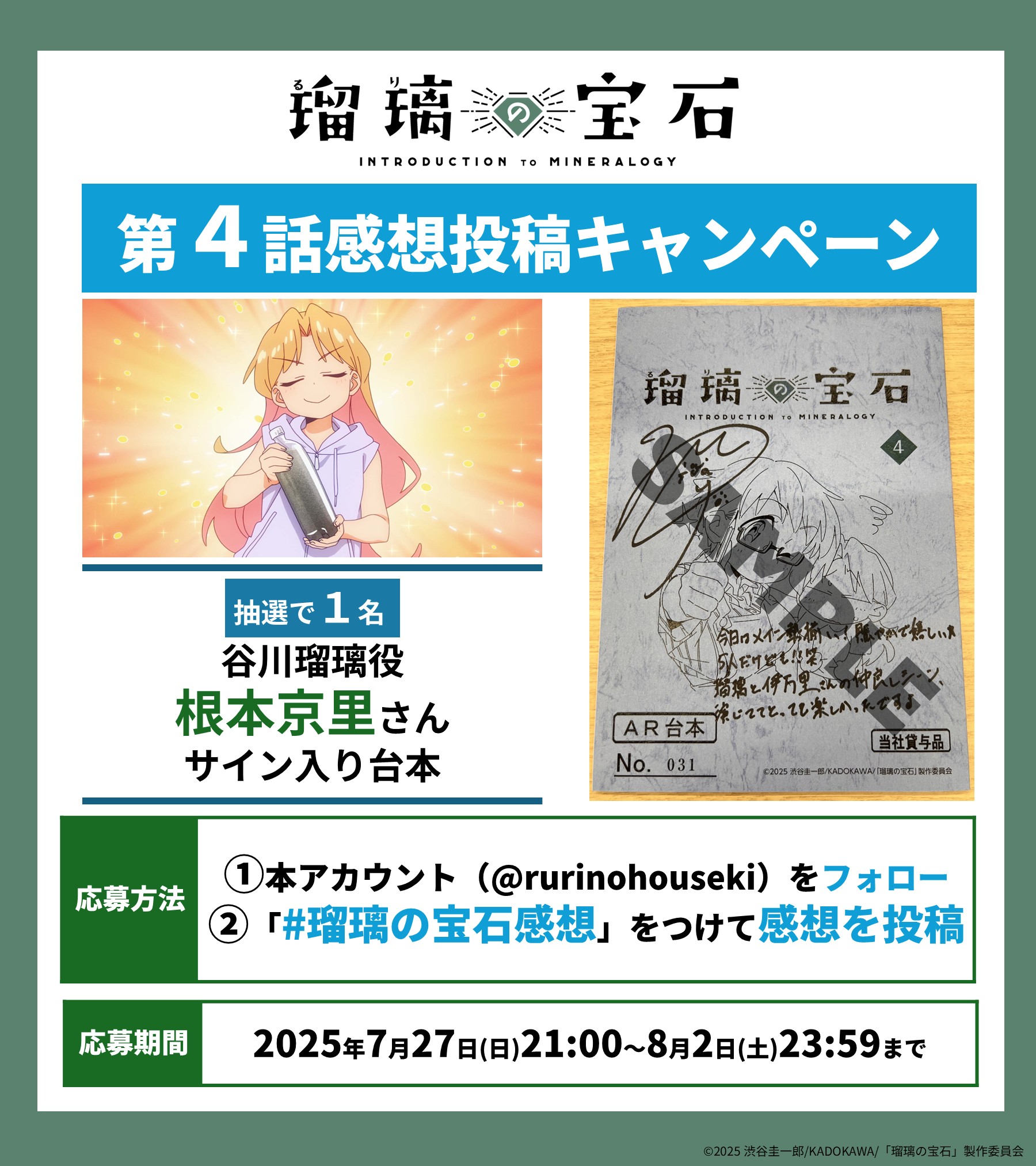 賭ケグルイ　直筆サイン入り台本 劇場版「薄桜鬼」声優直筆ｻｲﾝ入り台本