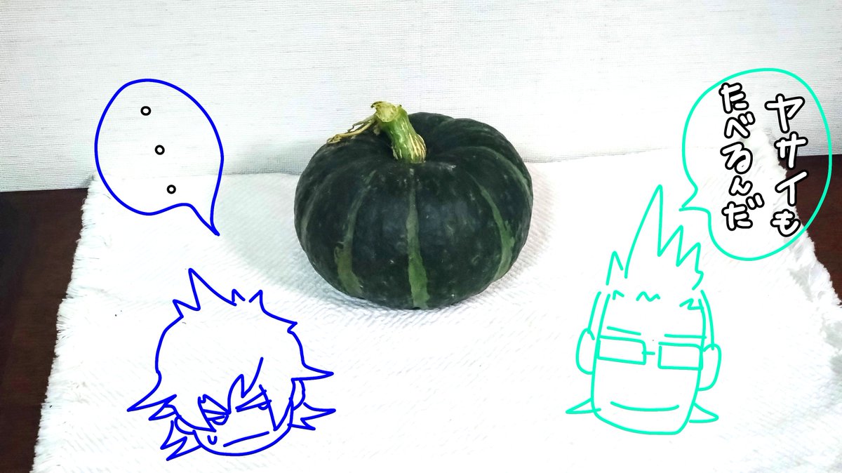 May81805330's tweet image. 2日前に叔母が送ってくれた朝取れ野菜達の中にあった日本かぼちゃ🎃
小ぶりでコロンとしたフォルムが可愛くてオブジェと化してる