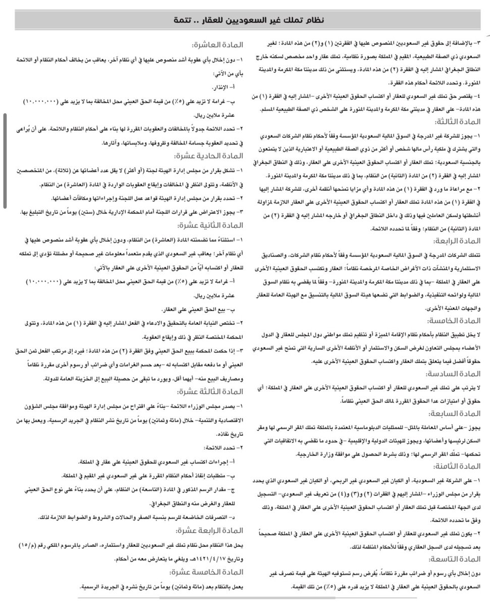 albargawy's tweet image. 📝رسمياً .. تفاصيل نظام تملّك غير السعوديين للعقار:
