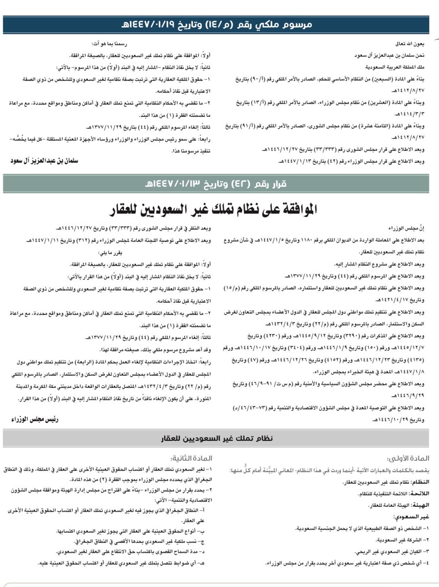 albargawy's tweet image. 📝رسمياً .. تفاصيل نظام تملّك غير السعوديين للعقار: