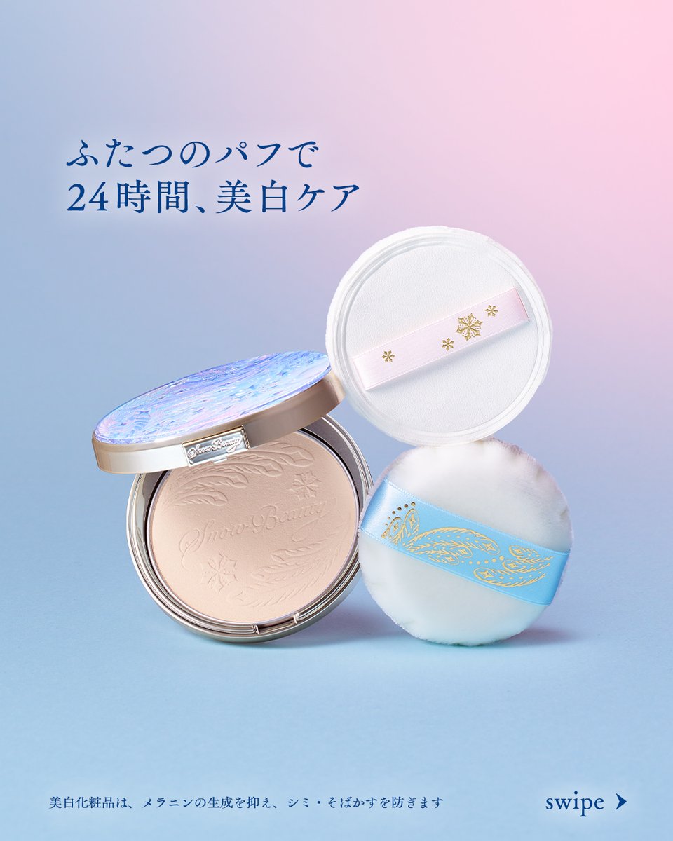 SnowBeauty スノービューティー (@SnowBeauty_byS) / Posts / X