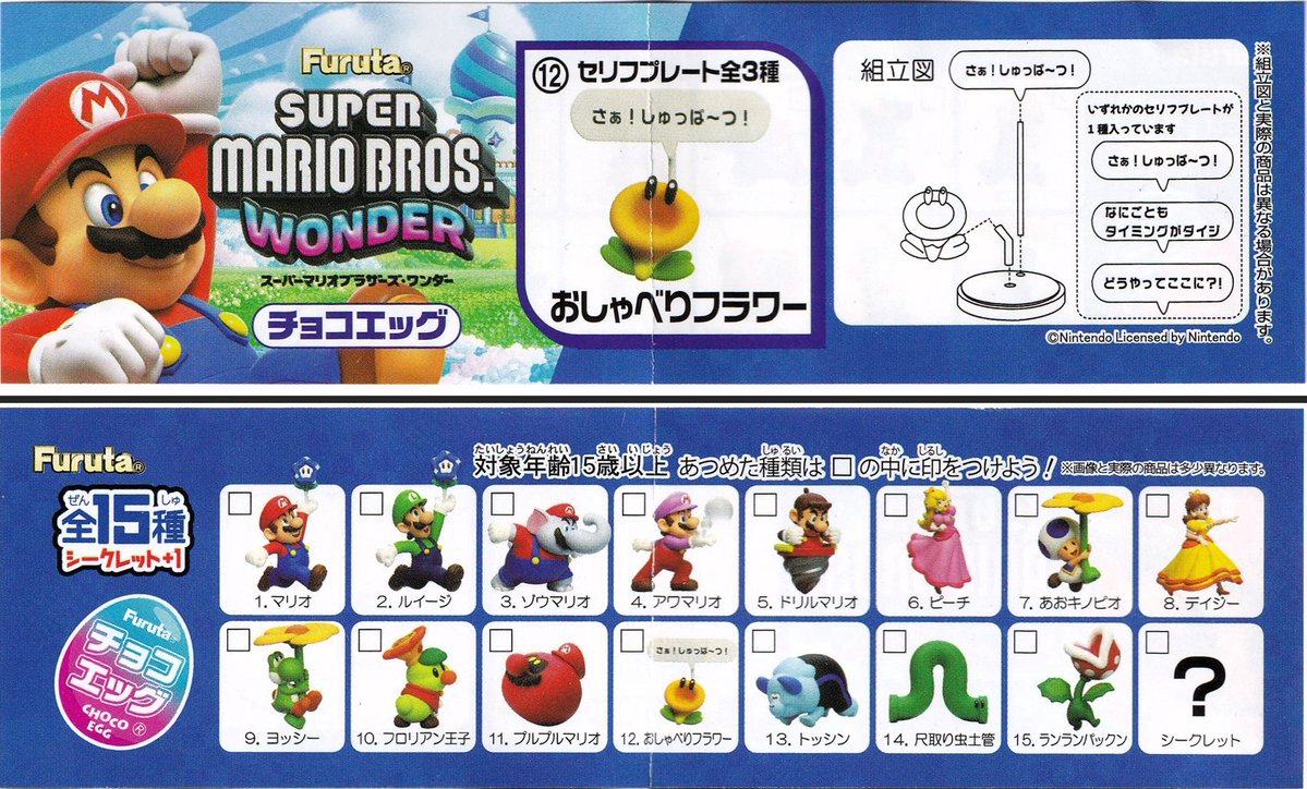 Yamafuda's tweet image. Belle surprise inattendue en allant chercher un colis que je n'attendais pas. Un ami m'a offert toute la collection des Choco Egg Super Mario Wonder avec les 3 variantes de fleur cancan ! 😍
N'hésitez pas à passer à sa boutique ! korekutanohakoniwa.com