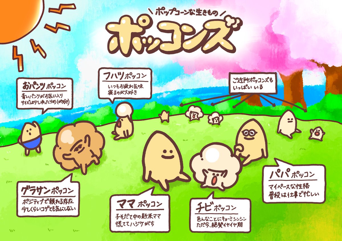 poccons_popcorn's tweet image. ポッコンズの仲間たち🍿✨

#ポッコンズ #ポップコーン