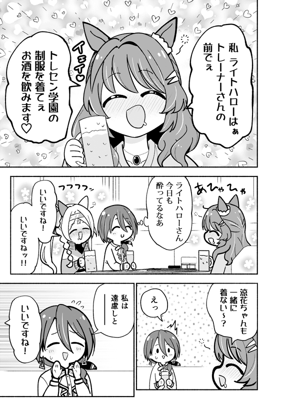 ある日のライトハローさんたちの女子会🍺(1/3)※再 