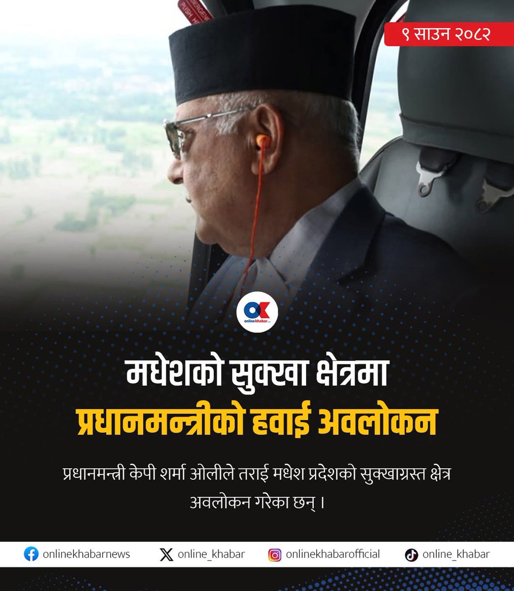 BISHNU POKHAREL (@55kthm) on Twitter photo рдХрдореНрдпреБрдирд┐рд╕реНрдЯ рд╣реБрдиреН рд╡рд╛ рдЧреИрд░ рдХрдореНрдпреБрдирд┐рд╕реНрдЯ рдпрд┐рдирд┐рд╣рд░реБрдХреЛ рдкрд╣рд┐рд▓реЛ рдкреНрд░рд╛рдердорд┐рдХрддрд╛ рднреНрдпреБ рдЯрд╛рд╡рд░ рдмрдирд╛рдЙрдиреЗ,рдкрд╣рд╛рдб рдЦреЛрд╕реНрд░реАрдиреЗ рддрд┐рд░ рдкрд╣рд┐рд▓реЛ рдкреНрд░рд╛рдердорд┐рдХрддрд╛ рдкрд░реНрдпреЛ рддрд░ рдЦрд╛рджреНрдпрд╛рдиреНрдирдХреЛ рдореБрдЯреБ рдорд╛рдирд┐рдиреЗ рддрд░рд╛рдИрдорд╛ рдордзреНрдп рд╕рд╛рдЙрдирдорд╛ рдЦрдбреЗрд░реА рдкрд░реЗрдХреЛ рдЫ рддрд░ рдпреА рдирдХреНрдХрд▓реА рдХрдореНрдпреБрдирд┐рд╕реНрдЯрд╣рд░реБ рддреНрдпрд╣рд╛рдБ рдирд╣рд░ рдмрдирд╛рдПрд░ рд╕рд┐рдЪрд╛рдЗрдХреЛ рд╕реБрдмрд┐рдзрд╛ рдкреБрд░реНрдпрд╛рдЙ рдХрд╣рд┐рд▓реЗ рджрд┐рдорд╛рдЧрдорд╛ рдлреБрд░реЗрди рдЕрд╣рд┐рд▓реЗ рдирд╛рдЯрдХ рдЫред рдХрдореНрдпреБрдирд┐рд╕реНрдЯ рд╣реБрдиреН рд╡рд╛ рдЧреИрд░ рдХрдореНрдпреБрдирд┐рд╕реНрдЯ рдпрд┐рдирд┐рд╣рд░реБрдХреЛ рдкрд╣рд┐рд▓реЛ рдкреНрд░рд╛рдердорд┐рдХрддрд╛ рднреНрдпреБ рдЯрд╛рд╡рд░ рдмрдирд╛рдЙрдиреЗ,рдкрд╣рд╛рдб рдЦреЛрд╕реНрд░реАрдиреЗ рддрд┐рд░ рдкрд╣рд┐рд▓реЛ рдкреНрд░рд╛рдердорд┐рдХрддрд╛ рдкрд░реНрдпреЛ рддрд░ рдЦрд╛рджреНрдпрд╛рдиреНрдирдХреЛ рдореБрдЯреБ рдорд╛рдирд┐рдиреЗ рддрд░рд╛рдИрдорд╛ рдордзреНрдп рд╕рд╛рдЙрдирдорд╛ рдЦрдбреЗрд░реА рдкрд░реЗрдХреЛ рдЫ рддрд░ рдпреА рдирдХреНрдХрд▓реА рдХрдореНрдпреБрдирд┐рд╕реНрдЯрд╣рд░реБ рддреНрдпрд╣рд╛рдБ рдирд╣рд░ рдмрдирд╛рдПрд░ рд╕рд┐рдЪрд╛рдЗрдХреЛ рд╕реБрдмрд┐рдзрд╛ рдкреБрд░реНрдпрд╛рдЙ рдХрд╣рд┐рд▓реЗ рджрд┐рдорд╛рдЧрдорд╛ рдлреБрд░реЗрди рдЕрд╣рд┐рд▓реЗ рдирд╛рдЯрдХ рдЫред