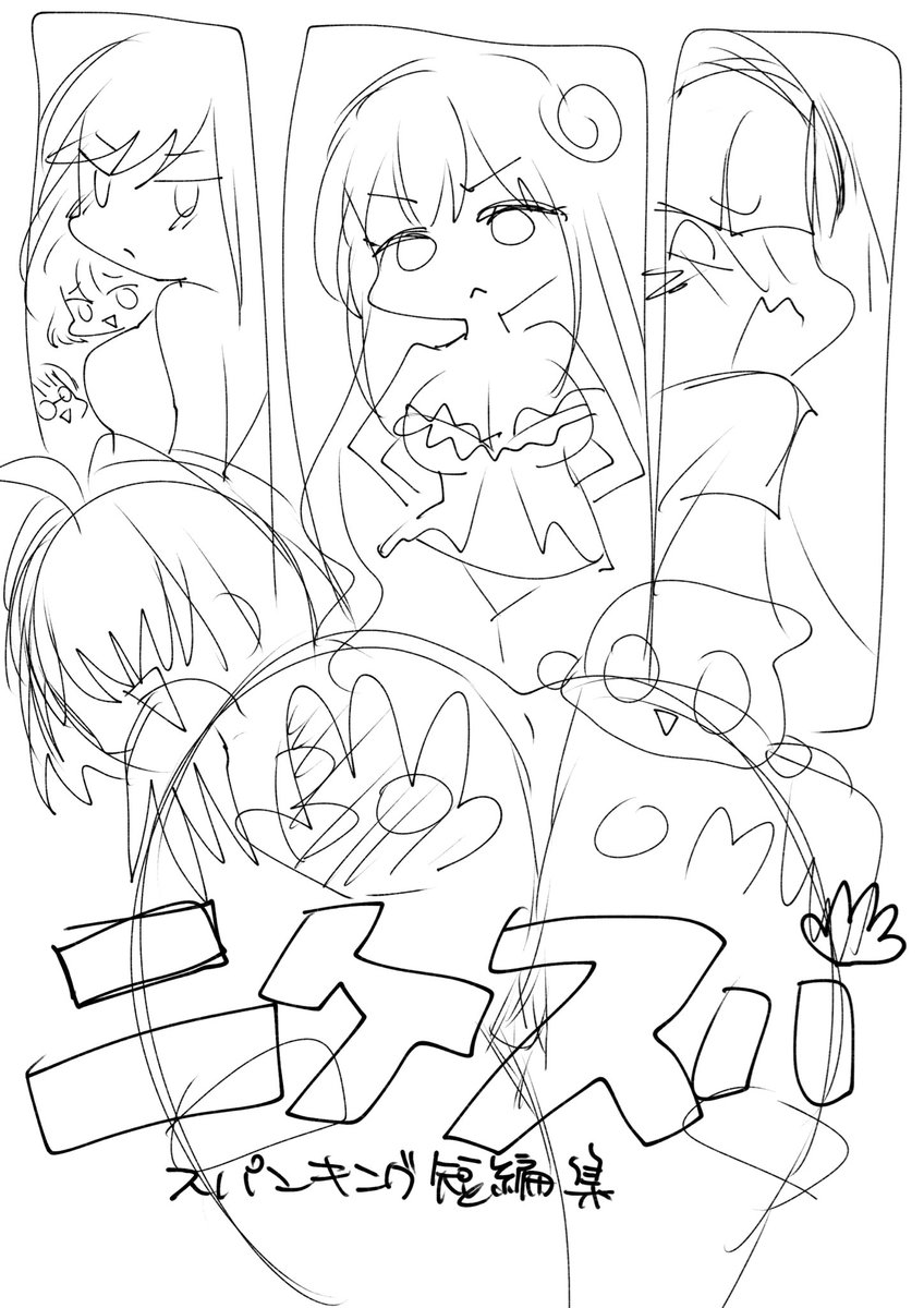 スパ本はこんな感じかな…(水着イベが楽し過ぎて描きたい 