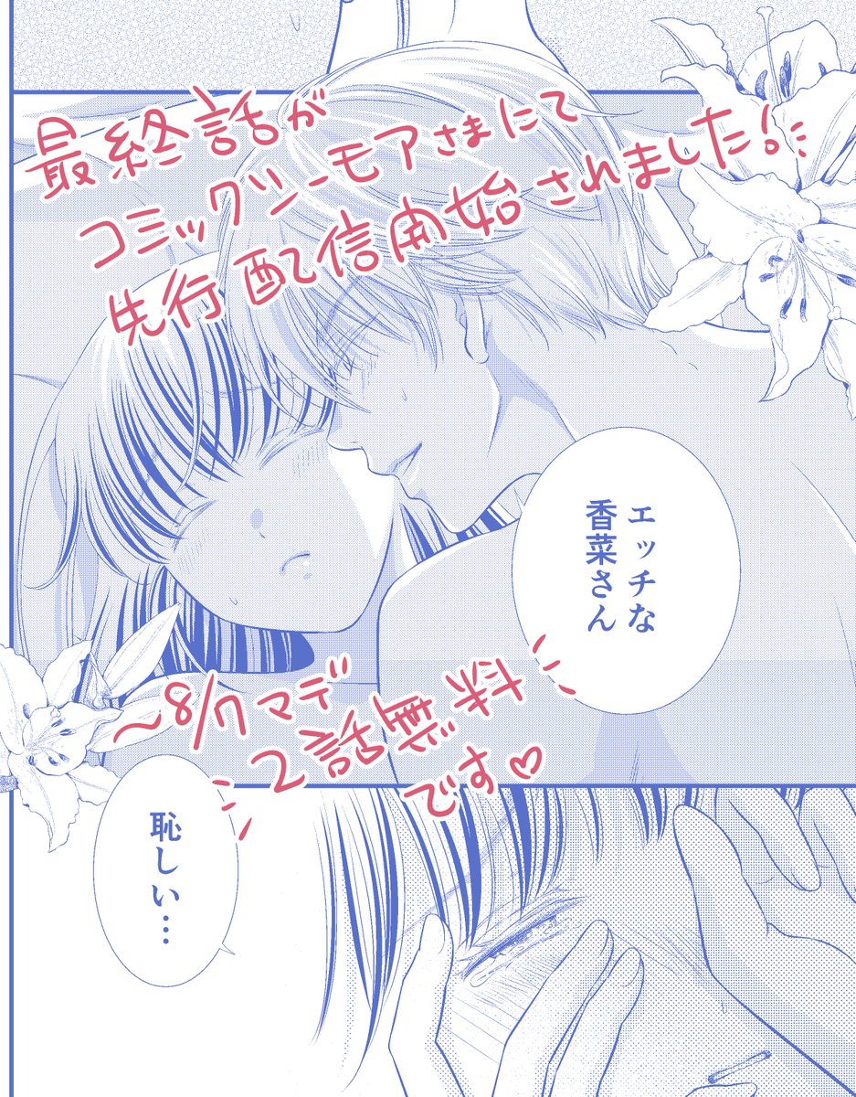 はつ♥たいけん～ヌマらせないで、湊斗さん！～【単話】｜ #コミックシーモア  x.gd/uL5HD cmoa.jp/title/314705/v… <a href="/comic_cmoa/">コミックシーモア【公式】(シーモア)</a>より #漫画が読めるハッシュタグ #ティーンズラブ
