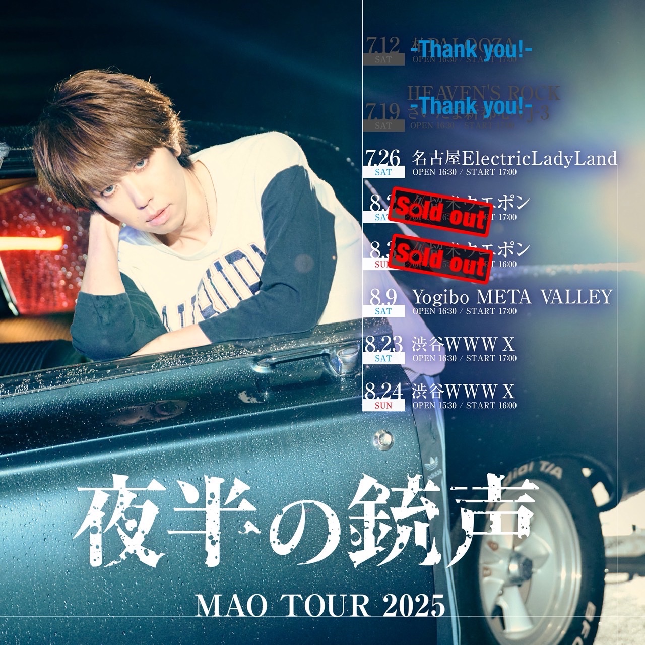 シド　マオ　再愛　名古屋公演CD シド マオ 再愛 名古屋公演CD MAO OFFICIAL WEBSITE