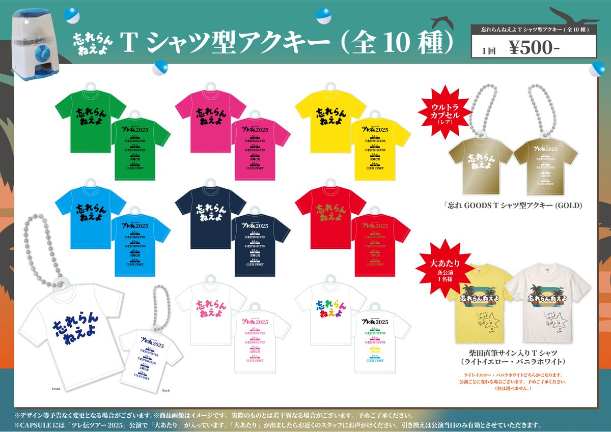 bandwagon0718's tweet image. 【#忘れらんねえよ グッズ】
「ツレ伝2025」グッズ公開！！

詳細はこちら
office-augusta.com/wasureranneyo/…