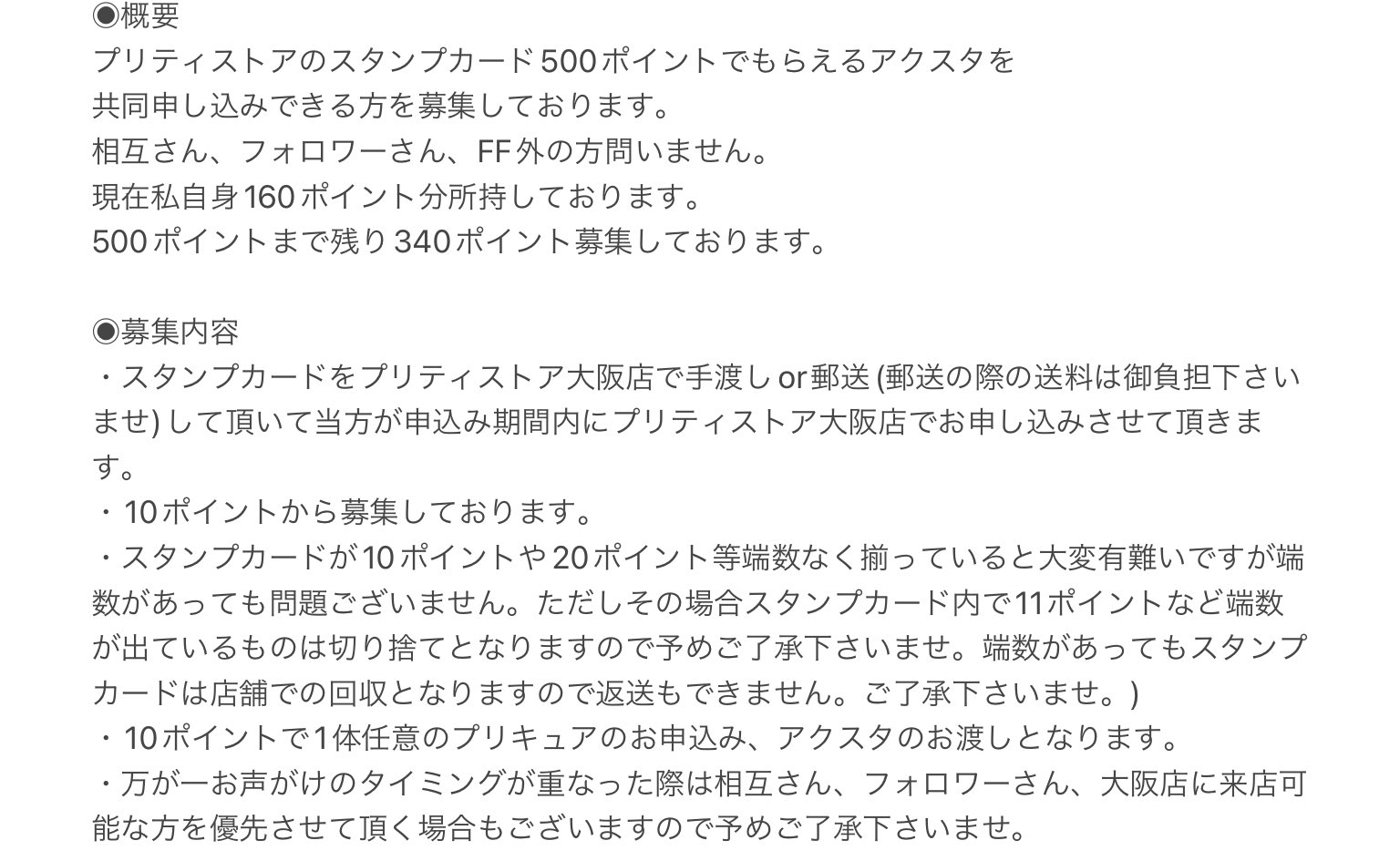 て*読様 プリティストア ポイントカード スタンプカード 185