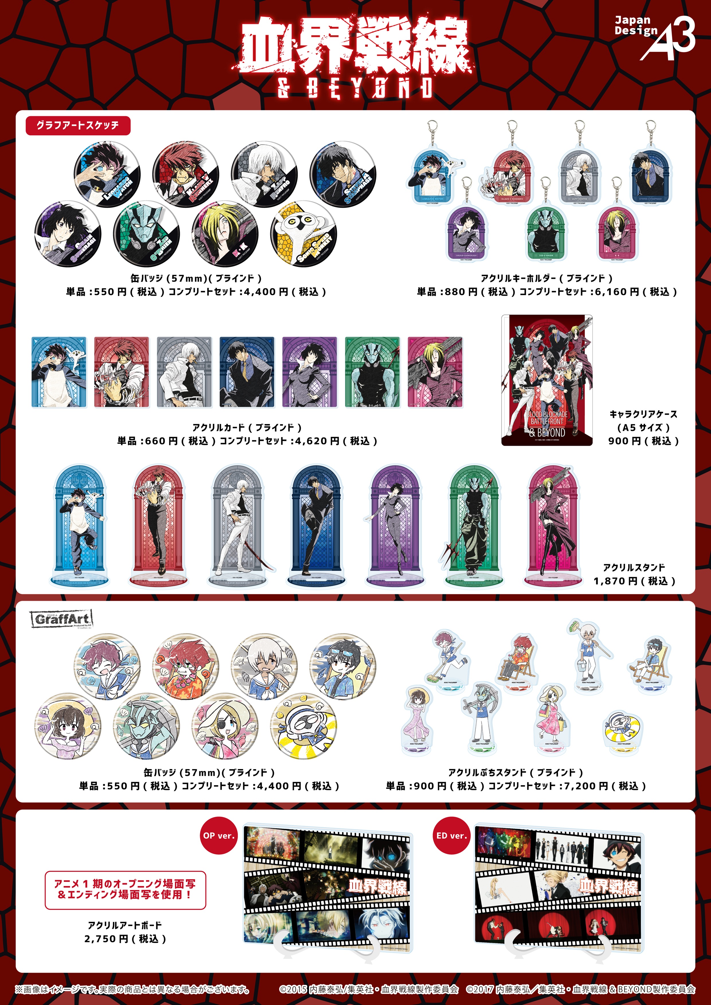 【非売品】「血界戦線 & BEYOND 複製原画 キャラファイングラフ」 非売品】「血界戦線 & BEYOND 複製原画 キャラファイングラフ