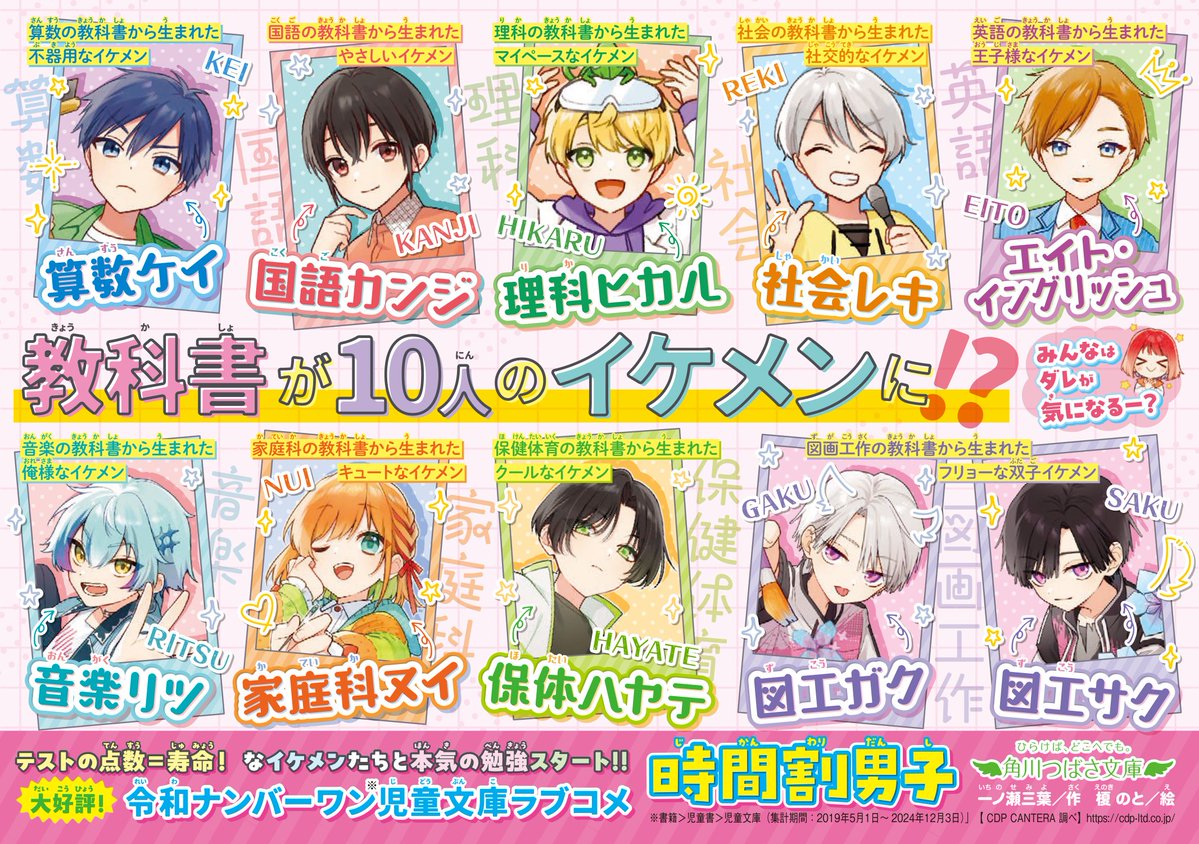tsubasabunko's tweet image. ゚+:ꔫ: ┈┈┈┈┈┈┈┈ :ꔫ:+゚
✨💯科目擬人化ラブコメ💯✨
゚+:ꔫ: ┈┈┈┈┈┈┈┈ :ꔫ:+゚
📢9科目10人の「科目男子」がせいぞろい!
みんなはどの教科が好きー?🤔📕📙📗📘📓💨💨💨 #時間割男子
tsubasabunko.jp/blog/editor/en…