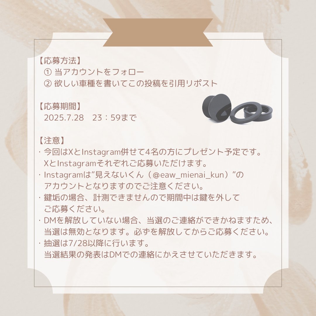 ecreateartworks's tweet image. 見えないくんプレゼントキャンペーン第三弾🎁

今回も公式XとInstagram（eaw_mienai_kun）で合計4名様にプレゼント！
参加方法はフォローと引用リポストだけ！
Instagramでも応募すると当選確率２倍以上！？

2枚目の注意事項をお読みいただき、ご応募ください！
たくさんのご応募お待ちしております🥰…