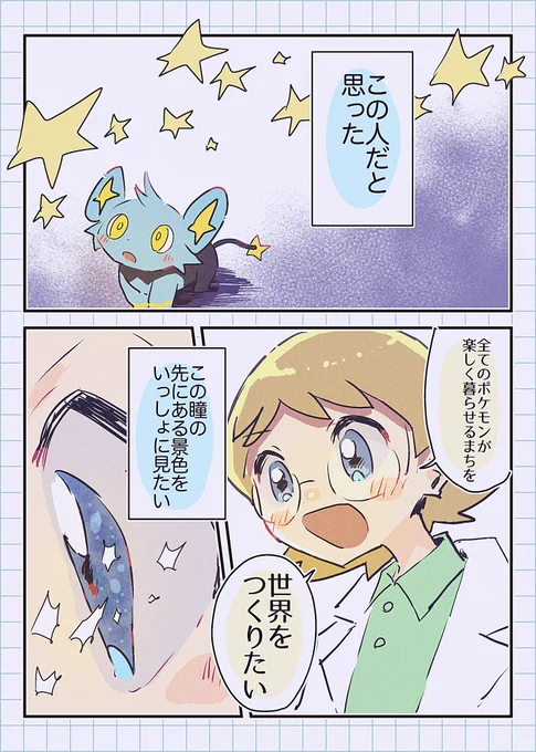 ③新無印
シトロンがサトシ達との旅を思い出す話 