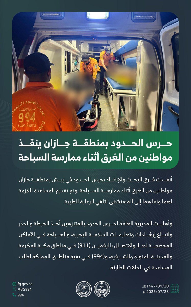 #حرس_الحدود بمنطقة جازان ينقذ مواطنين من الغرق أثناء ممارسة السباحة.

#تم_الإنقاذ