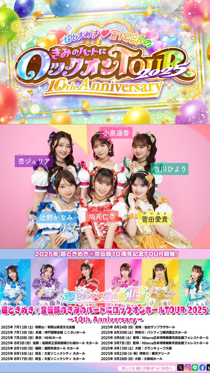 a___hito's tweet image. .
Mステで #超ときめき宣伝部 が気になった方へ💌
🩵 #辻野かなみ
💜 #杏ジュリア
❤️ #坂井仁香 ←今日誕生日!🎂
10周年を迎えた最上級で超最強なとき宣✨
絶賛ツアー開催中です!ぜひ!!!
残りのメンバーはリプにいます🩷💛💚
#超とき宣超最強 #若者の小躍り