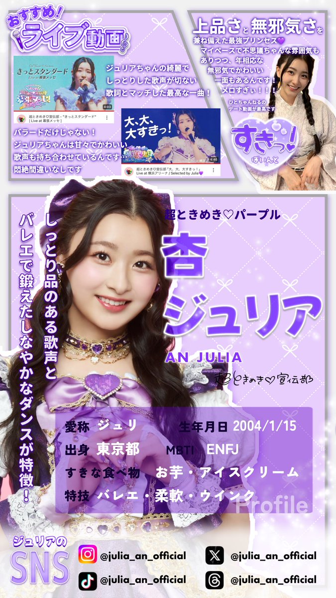 a___hito's tweet image. .
Mステで #超ときめき宣伝部 が気になった方へ💌
🩵 #辻野かなみ
💜 #杏ジュリア
❤️ #坂井仁香 ←今日誕生日!🎂
10周年を迎えた最上級で超最強なとき宣✨
絶賛ツアー開催中です!ぜひ!!!
残りのメンバーはリプにいます🩷💛💚
#超とき宣超最強 #若者の小躍り