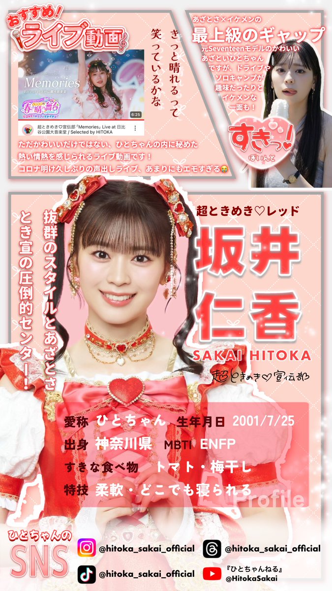 a___hito's tweet image. .
Mステで #超ときめき宣伝部 が気になった方へ💌
🩵 #辻野かなみ
💜 #杏ジュリア
❤️ #坂井仁香 ←今日誕生日!🎂
10周年を迎えた最上級で超最強なとき宣✨
絶賛ツアー開催中です!ぜひ!!!
残りのメンバーはリプにいます🩷💛💚
#超とき宣超最強 #若者の小躍り