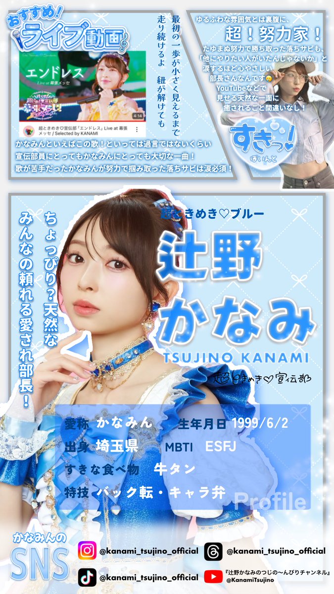 a___hito's tweet image. .
Mステで #超ときめき宣伝部 が気になった方へ💌
🩵 #辻野かなみ
💜 #杏ジュリア
❤️ #坂井仁香 ←今日誕生日!🎂
10周年を迎えた最上級で超最強なとき宣✨
絶賛ツアー開催中です!ぜひ!!!
残りのメンバーはリプにいます🩷💛💚
#超とき宣超最強 #若者の小躍り